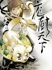 出发吧荒野厨房 综艺在线观看